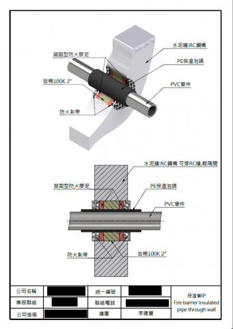 李建豐 - 某公司之防火牆大樣圖(3)