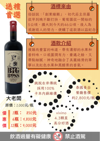 蔡和翰 - 自家代理酒款