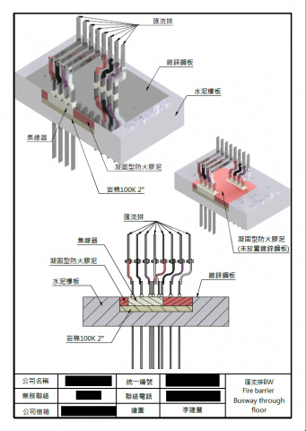 李建豐 - 某公司之防火牆大樣圖(4)