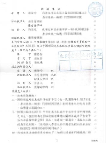 徐亦安律師 - 協助當事人調解離婚成立，避免冗長訴訟程序及成本花費
