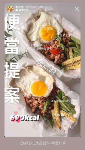 Mia營養師｜諮詢｜講座｜包月減重方案 - 其實自己帶便當也可以很簡單～！