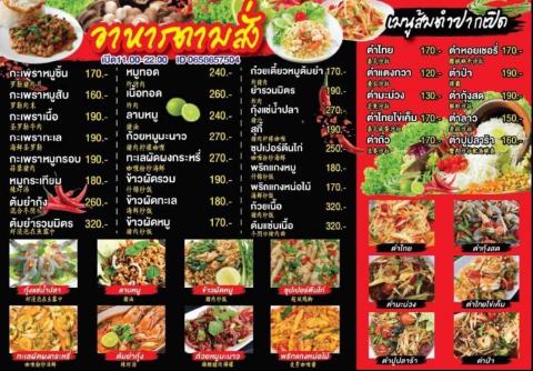 泰式料理 - 泰式料理價目表
