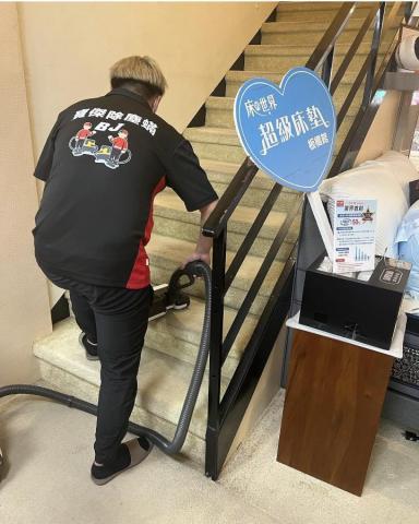 寶傑除蟎-林尚緯 - 我們是床的世界唯一指定保養廠商