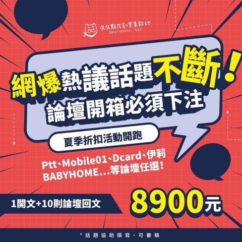 久久點九整合行銷 - 口碑行銷方案優惠