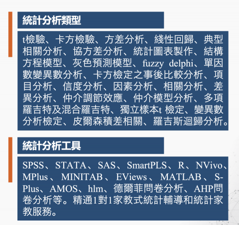 Data Mentor統計分析代跑/論文寫作輔導 - 統計分析類型