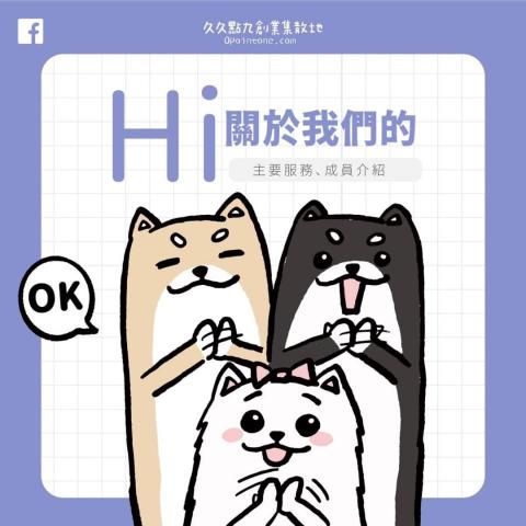 久久點九整合行銷 - 