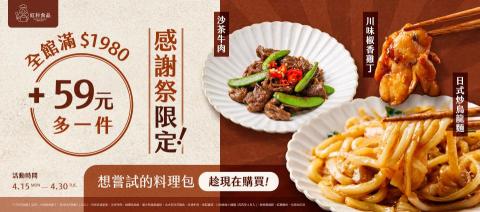 呂宜庭 - 紅杉食品｜活動企劃、設定、視覺製作