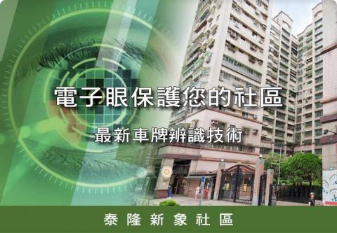 鼎高科技Telexper/Parkxper泊車速 - 社區配合監視器與車牌辨識二合一系統 鼎高科技Telexper/Parkxper泊車速 - 社區配合監視器與車牌辨識二合一系統