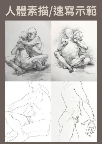 Luminus藝術教室 - 人體素描/速寫示範