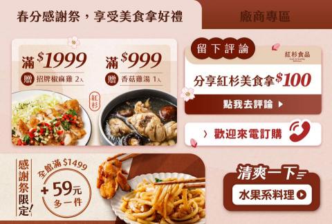呂宜庭 - 紅杉食品｜圖文選單製作、設定