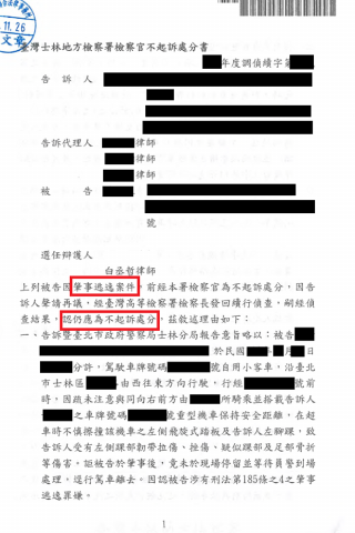 白丞哲律師 - 當事人撞到人沒停車，涉犯肇事逃逸，經律師辯護，說服檢察官下不起訴處分