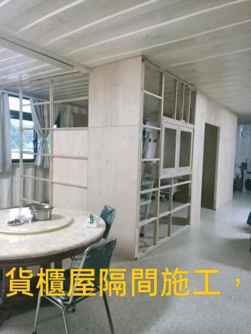 帆船世界木作裝修房屋修繕工程 -  帆船世界木作裝修房屋修繕工程 -