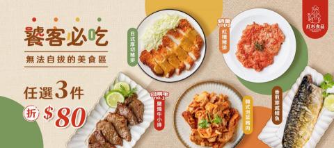 呂宜庭 - 紅杉食品｜活動企劃、視覺設計