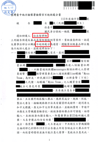 白丞哲律師 - 當事人涉犯運輸毒品罪，經律師辯護成功說服檢察官不起訴