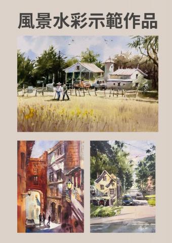 Luminus藝術教室 - 風景水彩示範作品