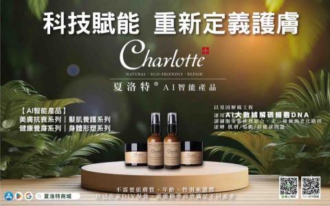 早｜晚｜some Day 設計 - 夏洛特AI智能保養品 