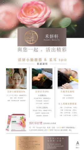 美魔法設計特攻 - 美容相關:采耳撥筋SPA 美魔法設計特攻 - 美容相關:采耳撥筋SPA