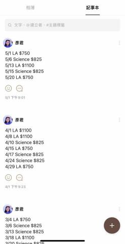 劉彥君 - 收費紀錄