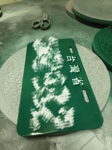 Avery - 車牌修復