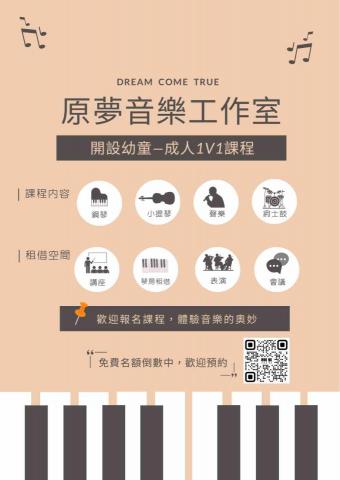 原夢音樂工作室 - 試營運期間｜體驗課程免費倒數中