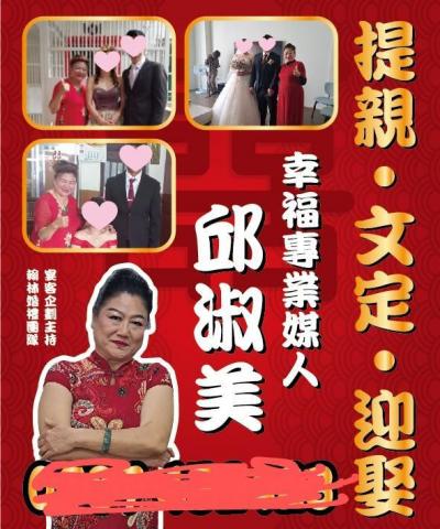 廷翰 - 禮俗媒人