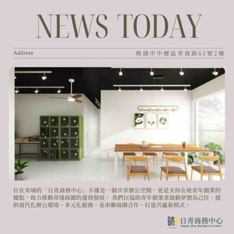 日日好日商務中心 - 