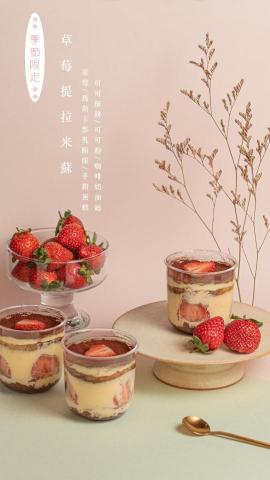 陳芷瑩 - 草莓提拉米蘇