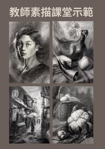 Luminus藝術教室 - 素描課程示範