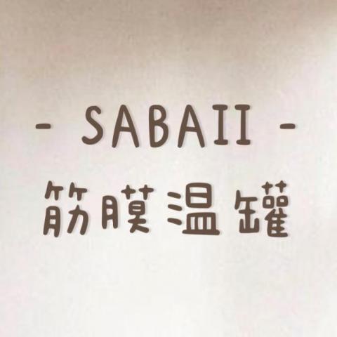 提供多少錢泰文服務的專家SABAII筋膜溫罐