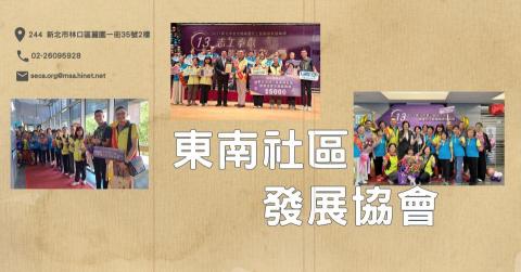 李郡 - 新北市林口區東南社區發展協會-粉專封面製作