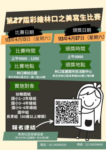 李郡 - 新北市林口區東南社區發展協會-活動海報製作