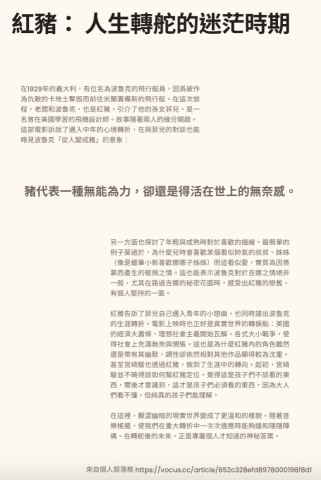 潔娜Jeanna - 紅豬 觀影心得