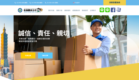 心彩堂工作室 CGLandmark Studio - 作品展示 - 松福搬家公司 SF Moving & Tracking Ltd.
類別：官方企業形象網站
網址：https://www.songf.com.tw/
這是我們協助松福搬家公司 SF Moving & Tracking Ltd. 製作的官方企業形象網站，10年之後再次合作，以及這次即將出爐的派車系統，在這個平台上你可以獲取搬家公司的最新資訊。
歡迎有網站需求的人，可以與我們聯繫唷 ?
