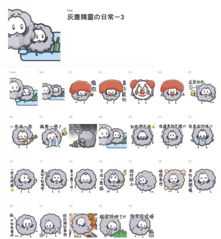 灰灰 - 04/ 系列貼圖設計