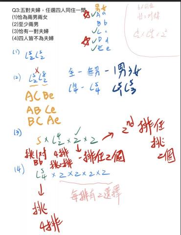 蔡承璋 - 數學上課過程
