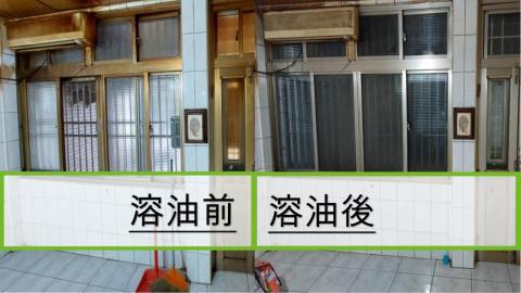 奧麗維亞皇家清潔 - 窗戶和門上都是長期燒香拜佛的煙油,透過特殊清潔劑,僅花了半天的時間,就將大部分的煙油溶解掉。 奧麗維亞皇家清潔 - 窗戶和門上都是長期燒香拜佛的煙油,透過特殊清潔劑,僅花了半天的時間,就將大部分的煙油溶解掉。