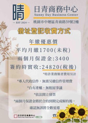 日日好日商務中心 - 