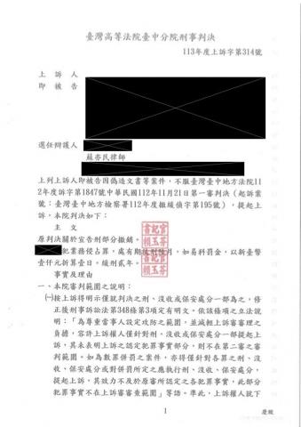 蘇亦民律師 - 涉嫌業務侵占一審被判有期徒刑柒月，二審成功幫客戶爭取到緩刑宣告