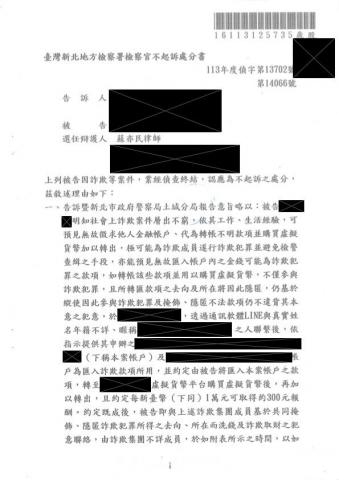 蘇亦民律師 - 涉嫌幫助詐欺、洗錢罪，成功爭取不起訴處分