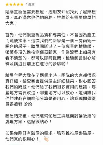 屋樂驗屋-南部驗屋首選 - 用戶好評
