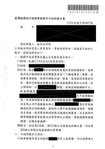 蘇亦民律師 - 未經授權張貼他人認證編號於銷售網站涉嫌偽造文書，成功替客戶爭取到不起訴處分