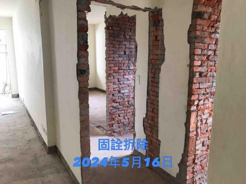 固詮拆除企業社 - 