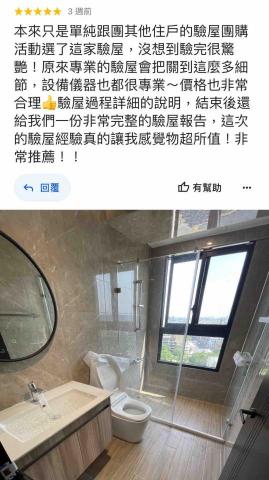 屋樂驗屋-南部驗屋首選 - 