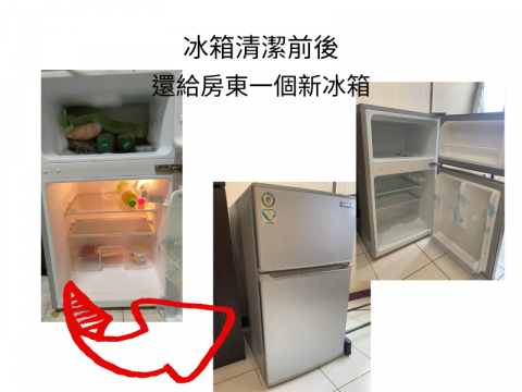 Clean可寧清潔/裝潢、辦公室清潔/居家清潔/搬家清潔 - 退租後清潔，冰箱乾淨如新