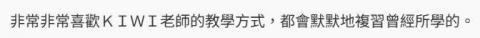 Kiwi Wu - 學生的課後回饋:)
