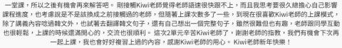 Kiwi Wu - 學生的課後回饋:)