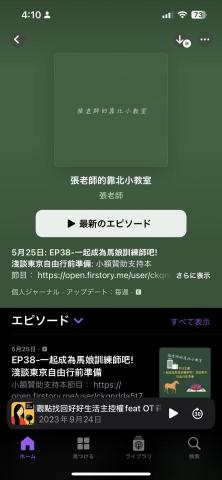 黑板先生 - 本節目為本人平時自己經營的PODCAST頻道