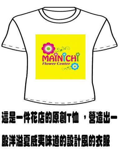 天耀 - 簡單風Logo的原創T-Shirt 這是一件衣服加上設計出來的上衣