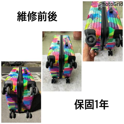 威太行李箱維修 - 行李箱輪子維修