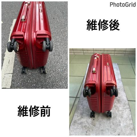 威太行李箱維修 - 行李箱輪子維修